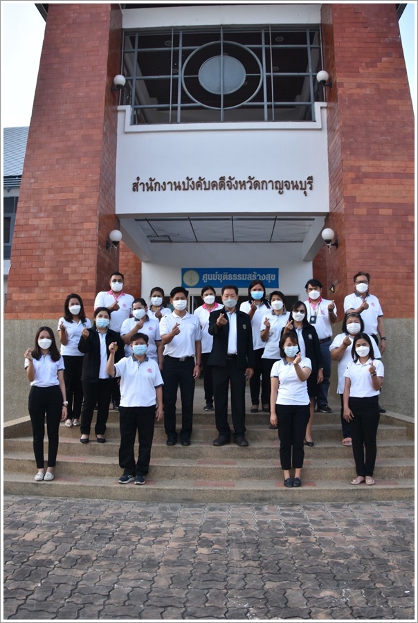 ผู้ตรวจราชการกรม กรมบังคับคดี เข้าตรวจราชการ ณ สำนักงานบังคับคดีจังหวัดกาญจนบุรี